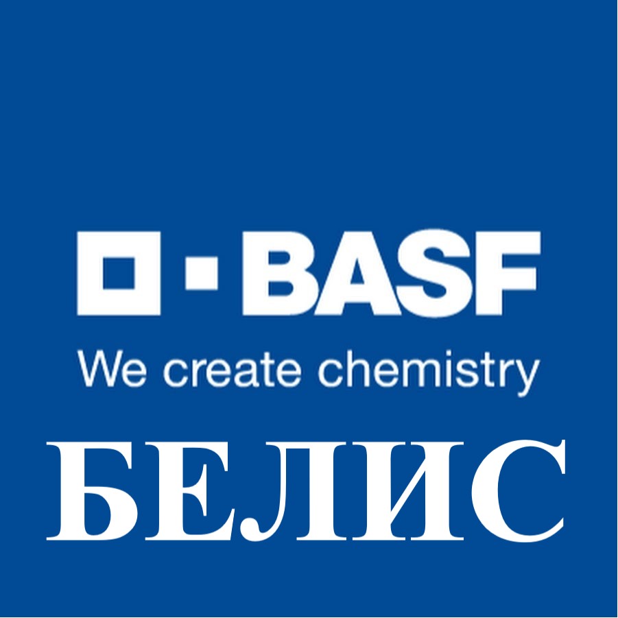 БЕЛИС - 1 кг - AGROHAM.COM
