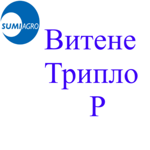 Витене Трипло Р - 10 кг